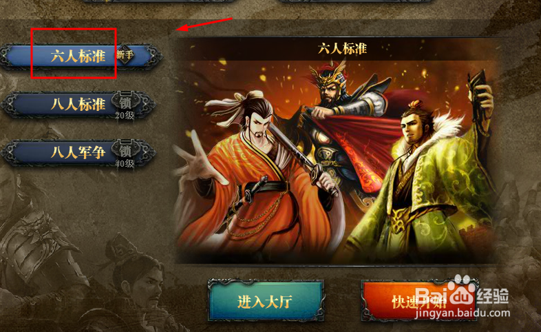三国杀网游之身份场(六人间)如何玩