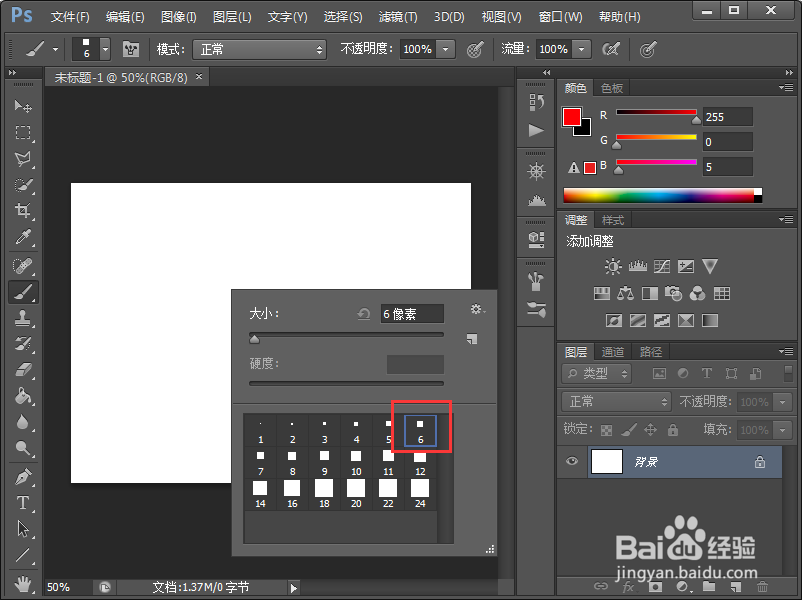 photoshop CS6怎么画直线?
