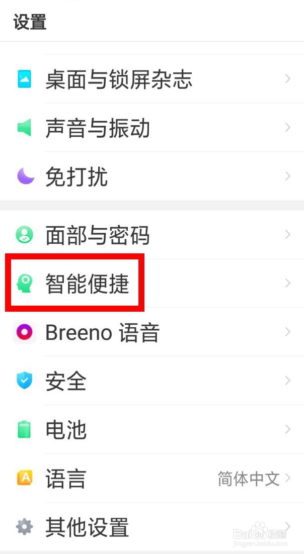 oppo怎么关闭隐私截屏
