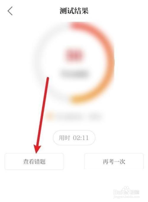 保密观怎么查看错题正确答案