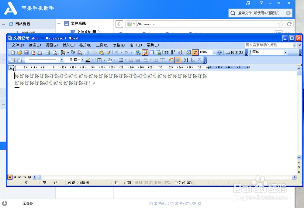 如何将苹果手机中的word导入电脑