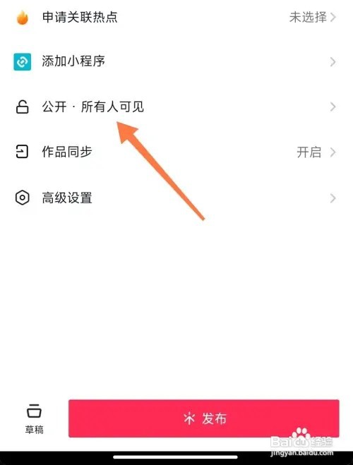 抖音如何设置视频查看权限