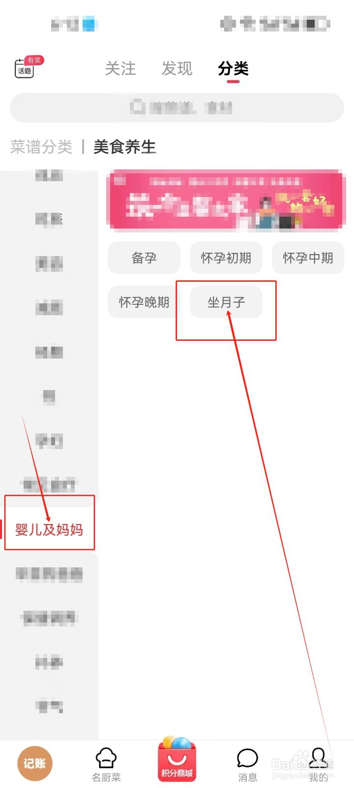 怎么在香哈菜谱上查看《坐月子》美食养生知识？