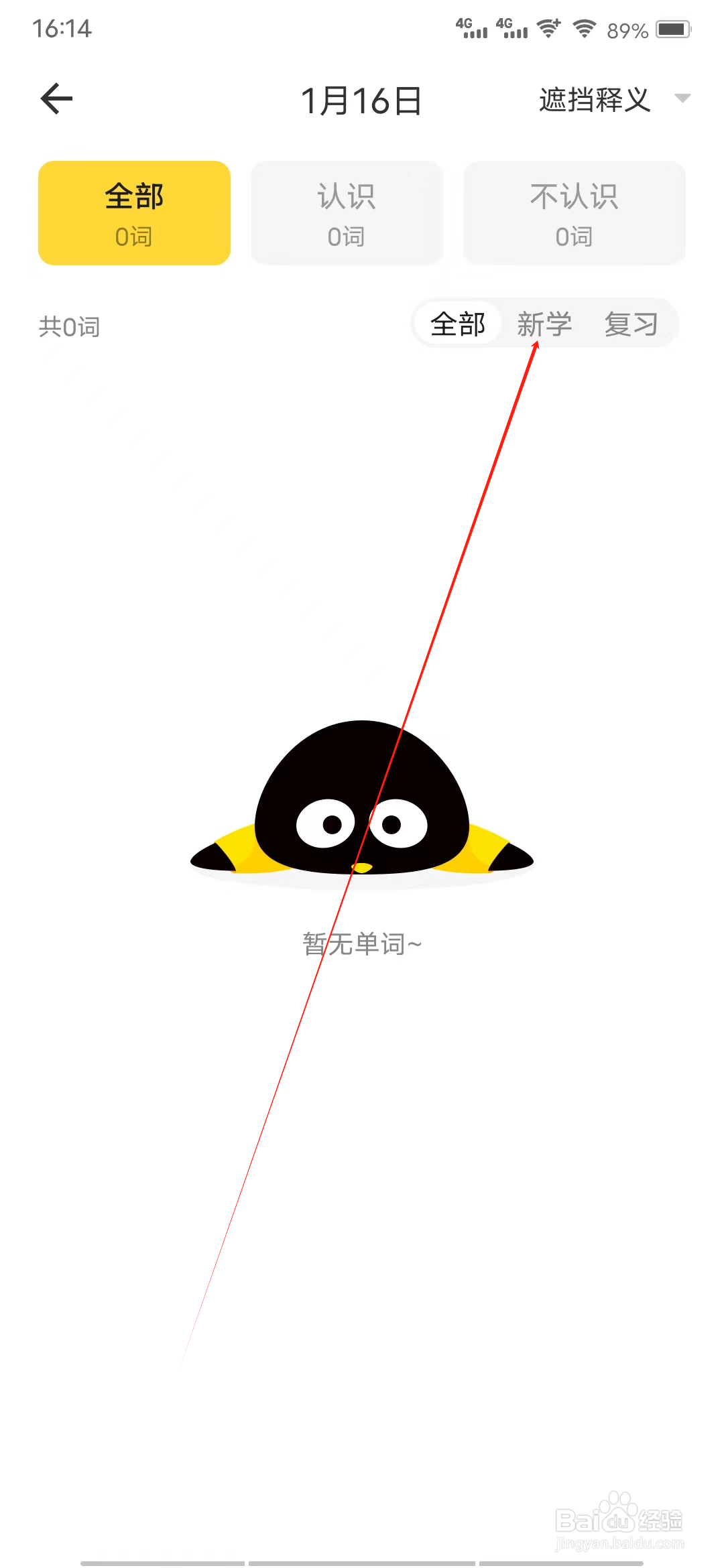 疯狂背单词怎样查看新学的单词