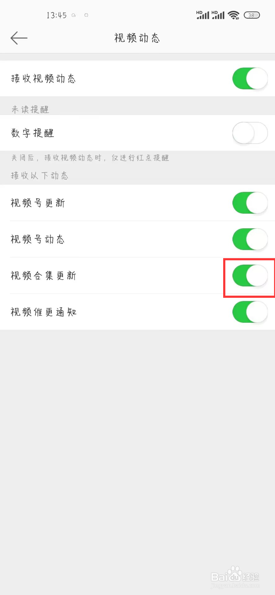 微博在哪儿设置开启视频合集更新