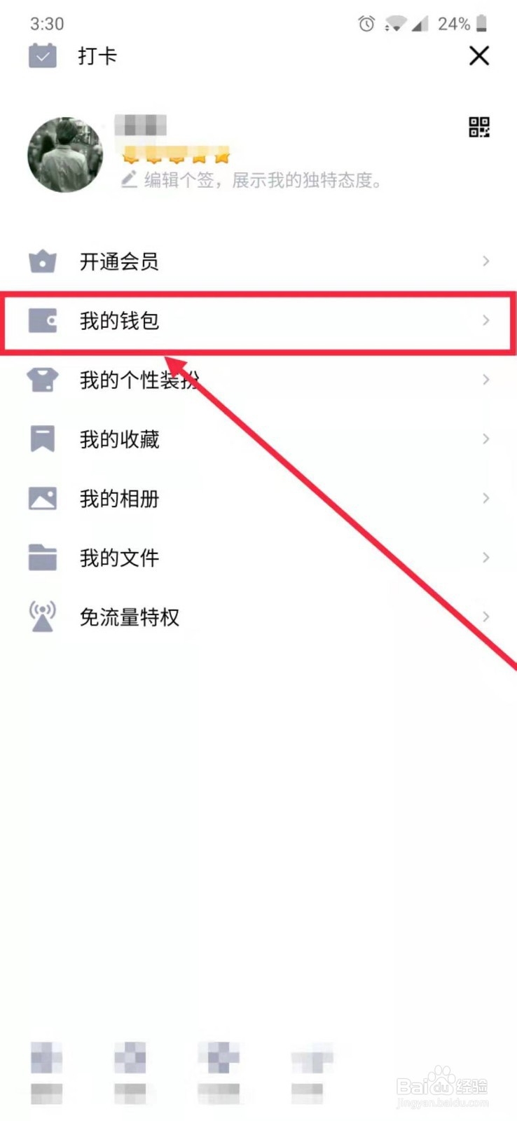如何在QQ应用上绑定银行卡?