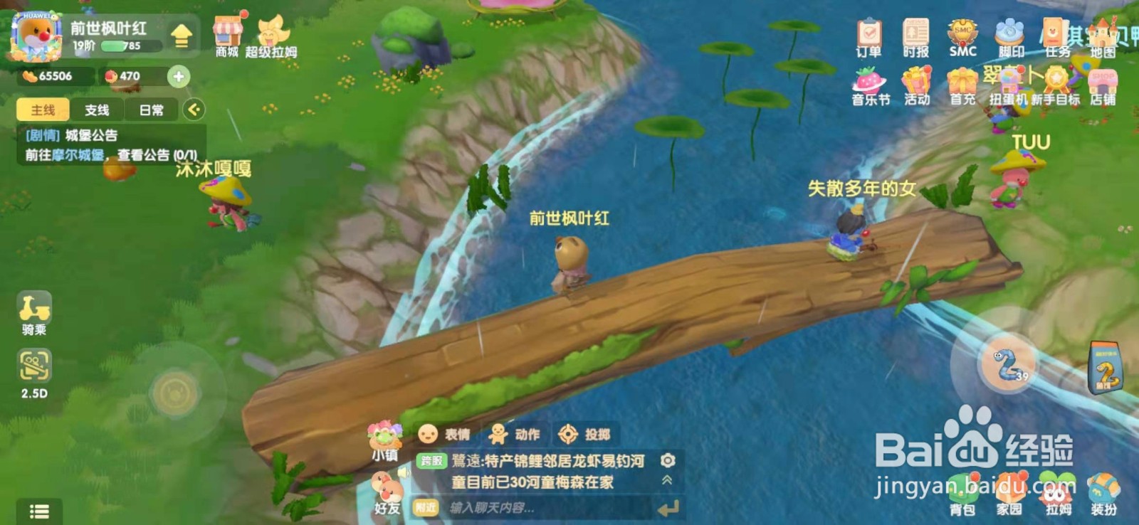 摩尔庄园手游蹦床在哪里玩