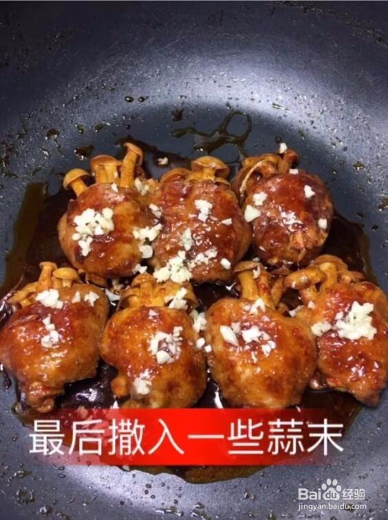 蒜香鸡翅白玉菇的做法