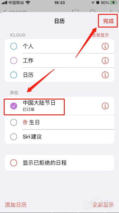 苹果自带日历为什么不显示节日
