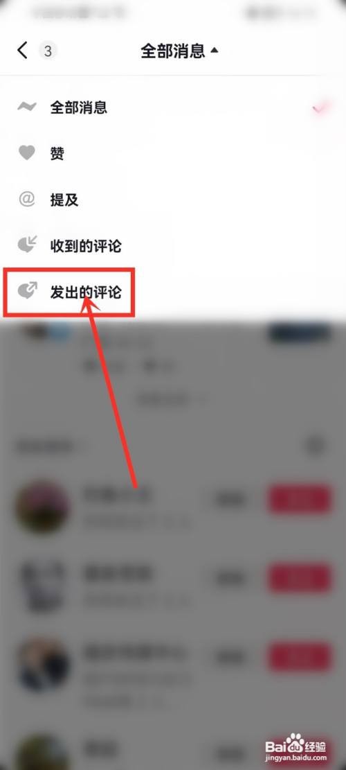 在哪里找到自己在抖音上给别人的评论