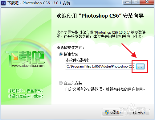 PhotoshopCS6如何安装