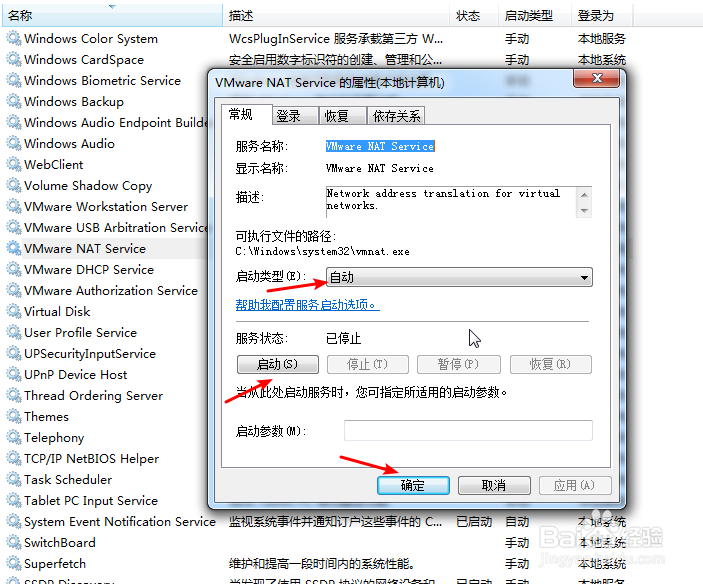 VMware虚拟机NAT不能上网,显示打叉怎么办