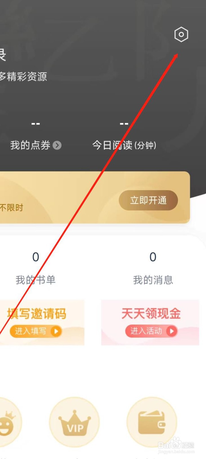红豆免费小说APP怎样开启听书自动购买