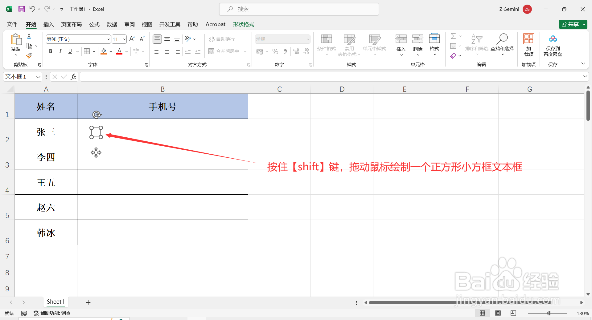 如何在Excel中添加可以输入数字的小方框？