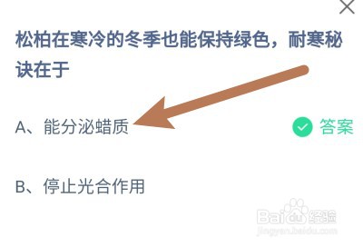 蚂蚁庄园小课堂1月24日正确答案是什么