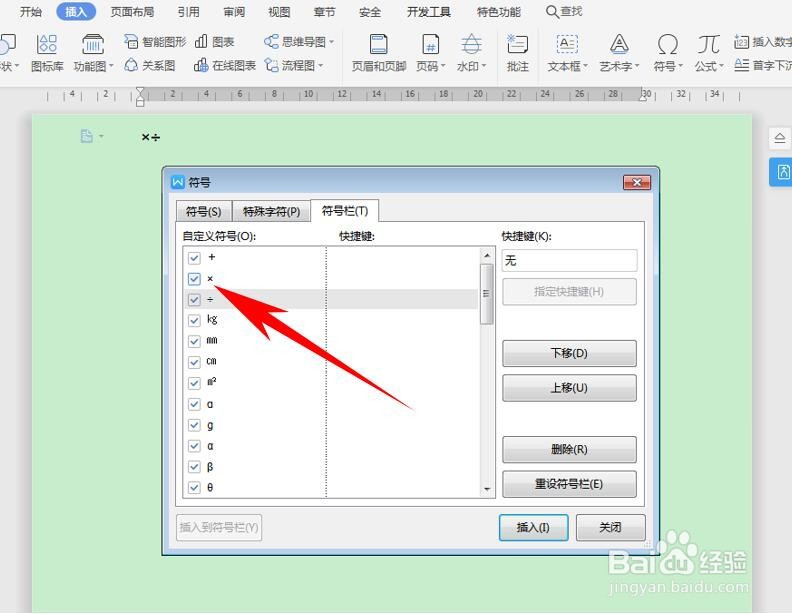 如何在 Word 里输入乘号和除号