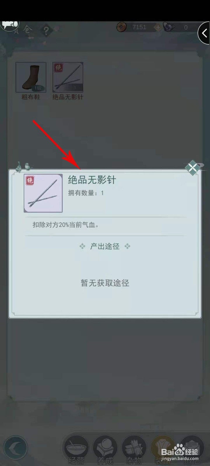 江湖悠悠绝品无影针怎么用