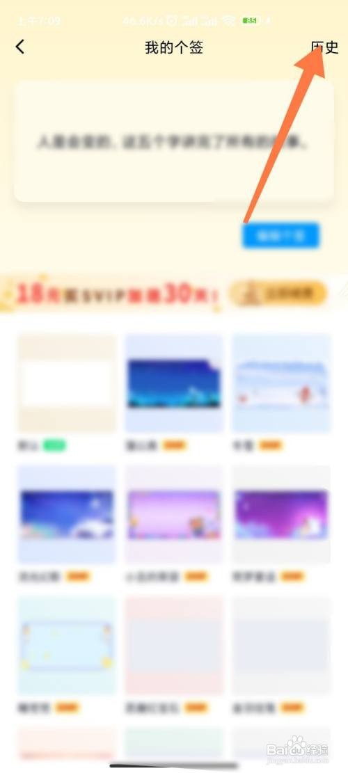 QQ如何查看自己的历史个签