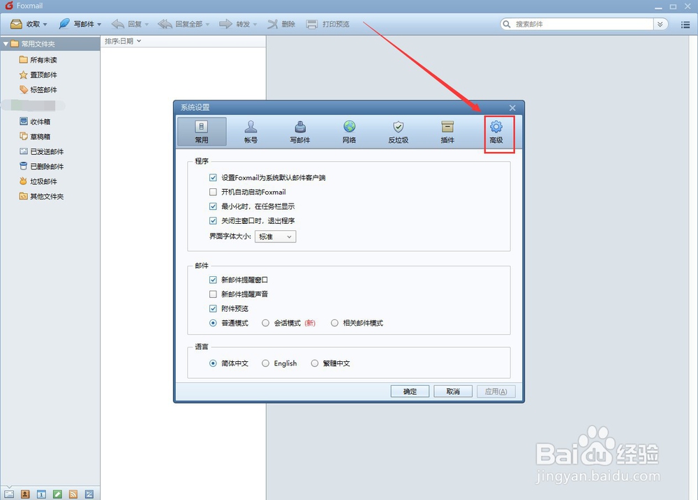 foxmail邮箱如何设置延迟一分钟发送邮件