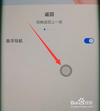 华为mate30pro小圆点怎么设置