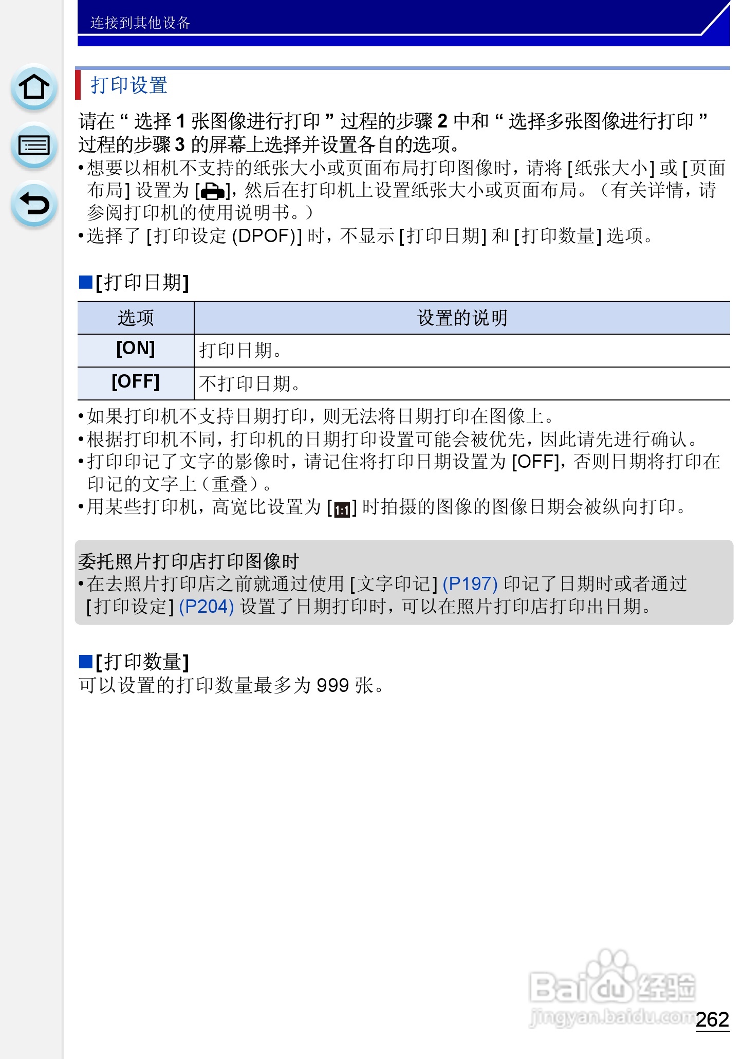 松下DMC-GH3数码相机使用说明书:[27]
