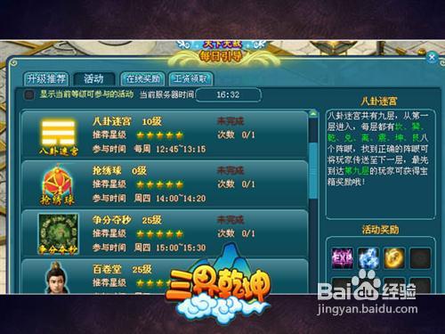 三界乾坤怎么升级快