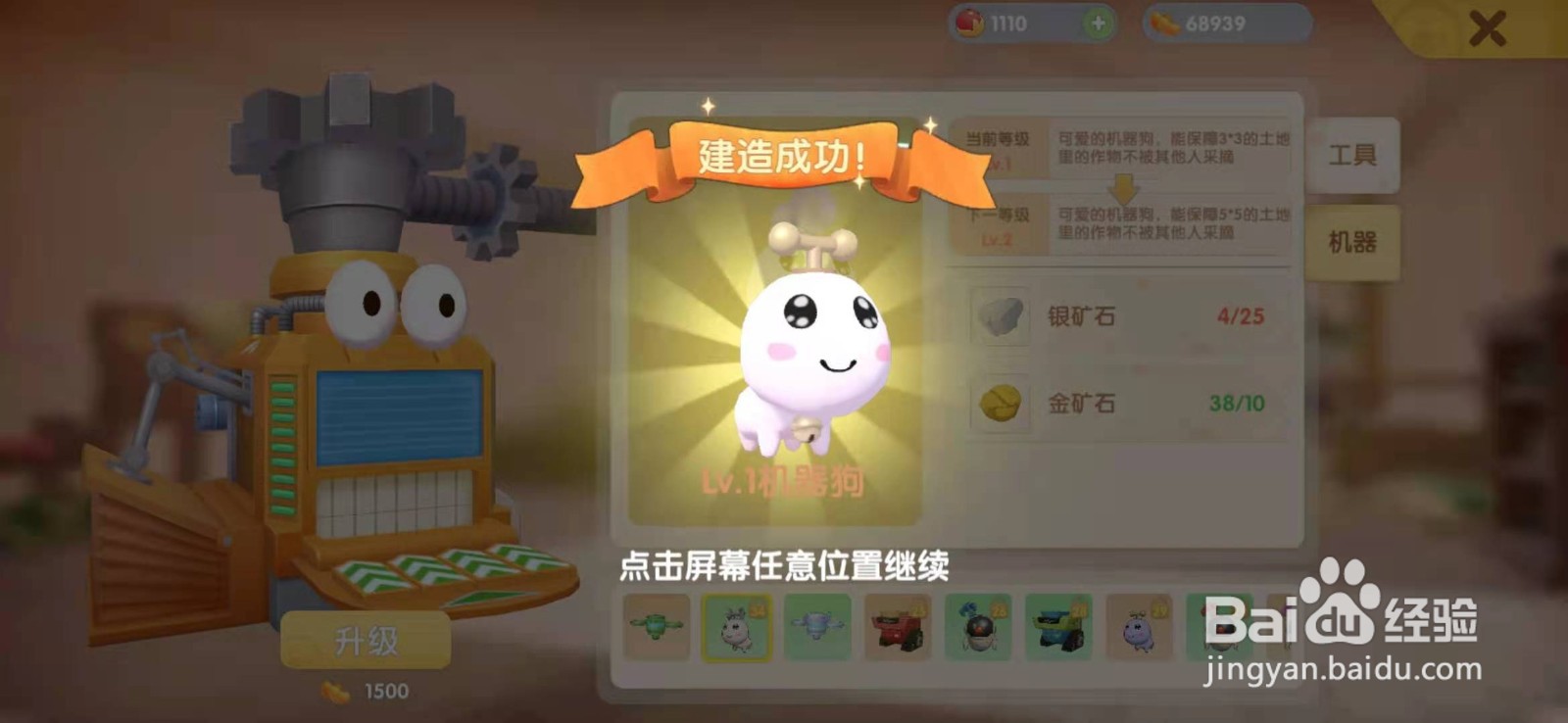 摩尔庄园手游机器狗如何建造