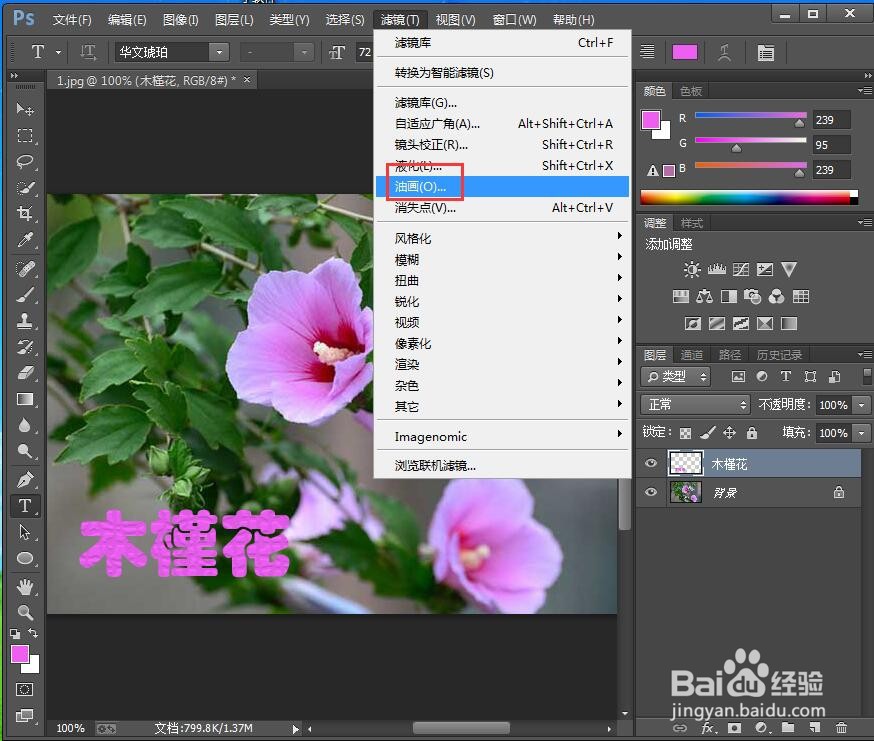 如何在ps中给文字添加马赛克拼贴和油画效果