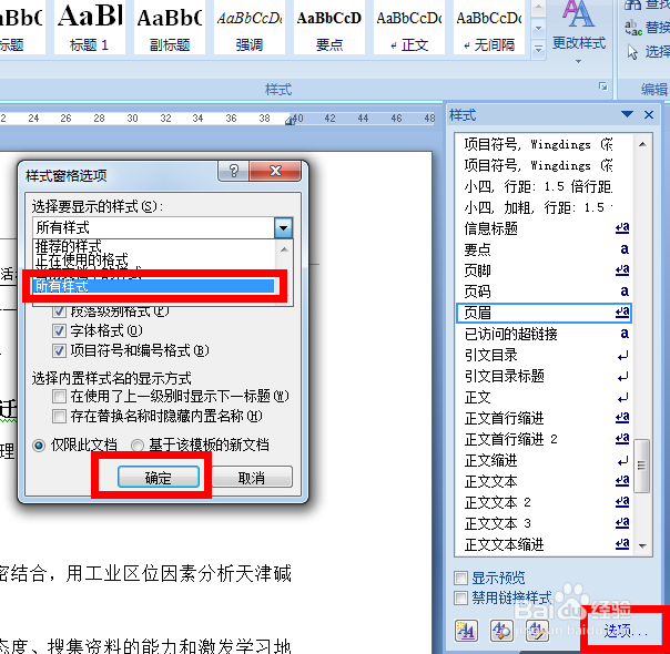 Word中如何去除页眉中横线