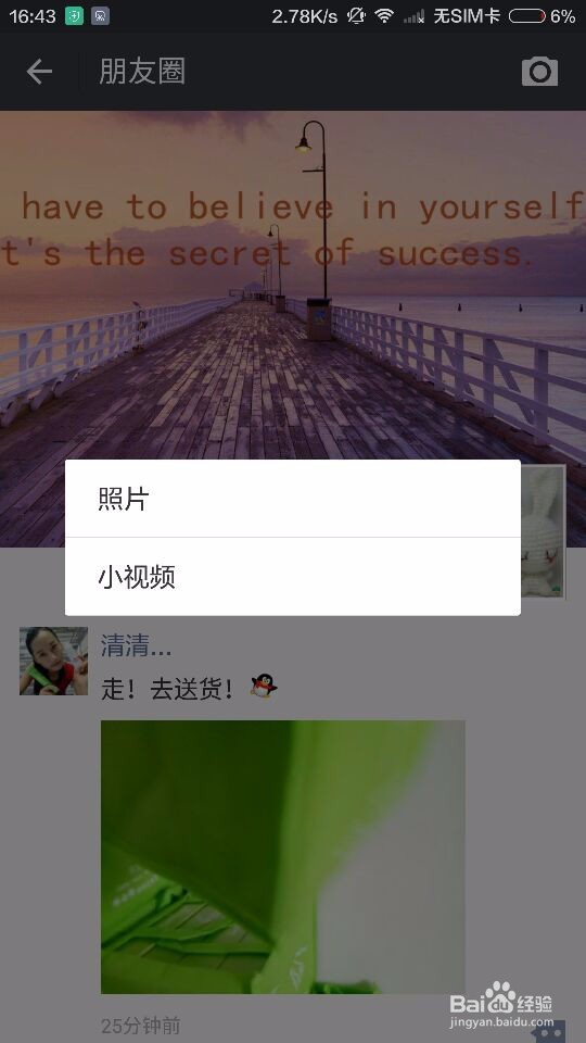 手机微信怎样拍摄小视频?