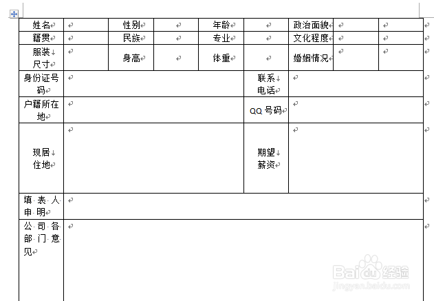 如何用word快速制作表单