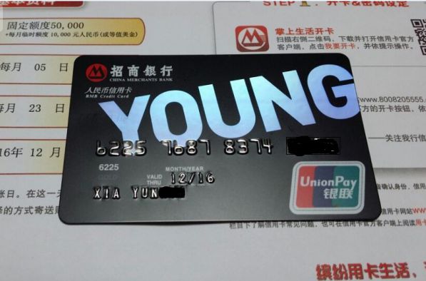 招商银行YOUNG青年卡 额度是多少