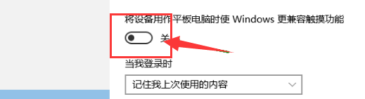 win10系统如何关闭平板模式