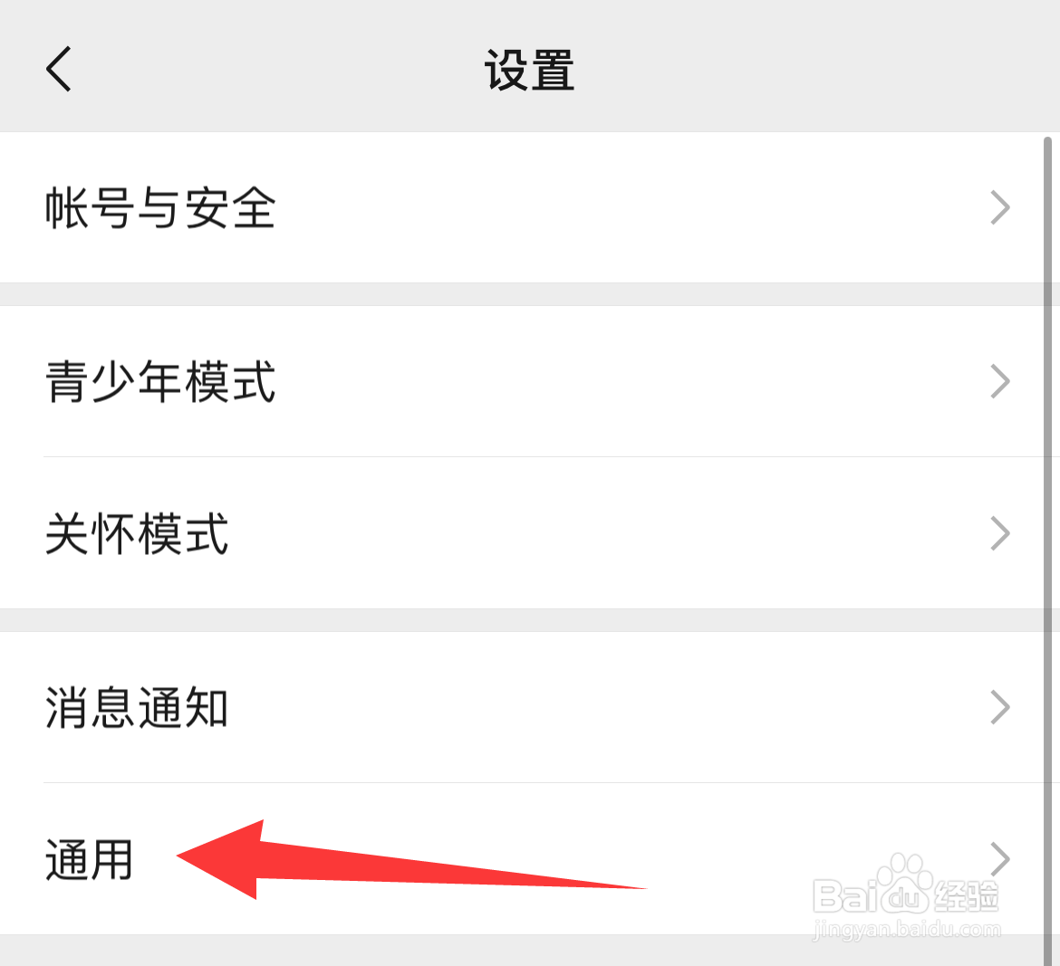 微信如何进行通用设置