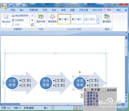 在Word中创建流程箭头