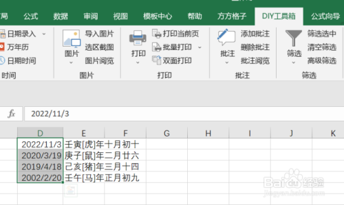 excel利用工具箱实现日期转干支大写混合