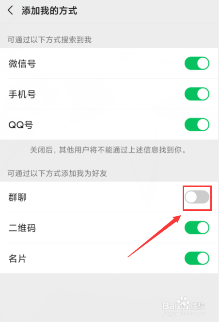 微信如何禁止他人通过群聊加我为好友