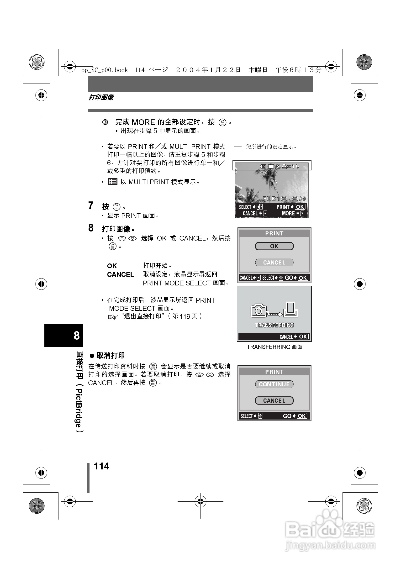 奥林巴斯X-100数码相机使用说明书:[12]