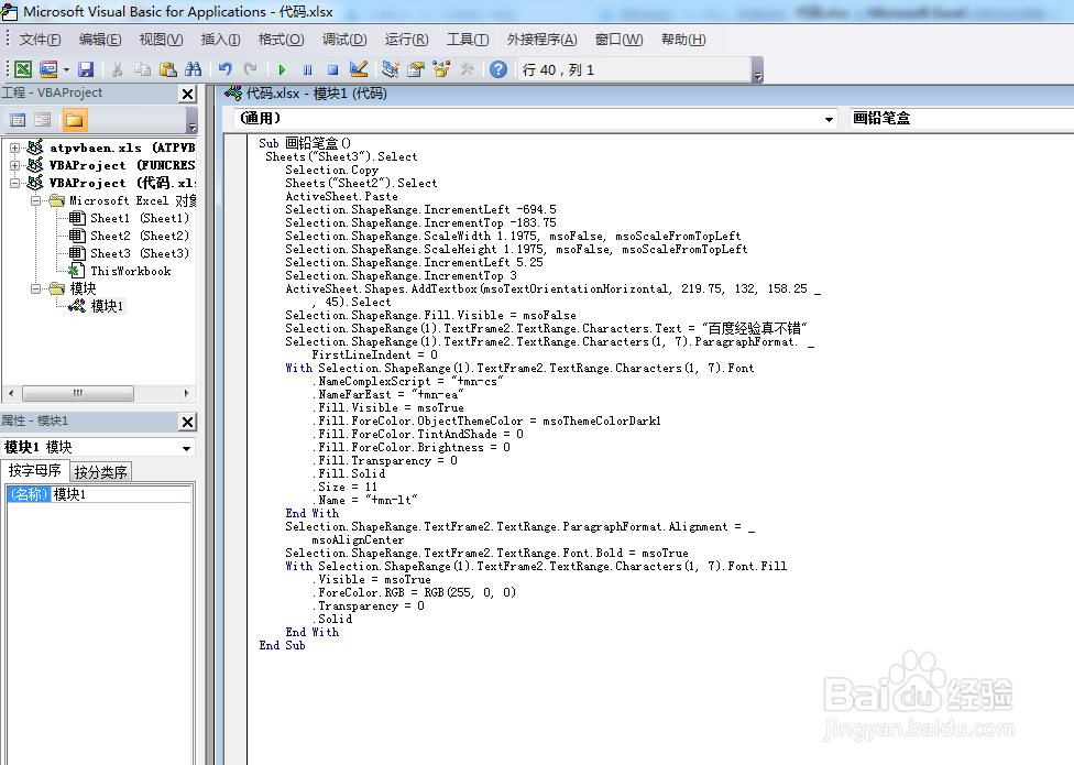 如何利用VBA代码画铅笔盒
