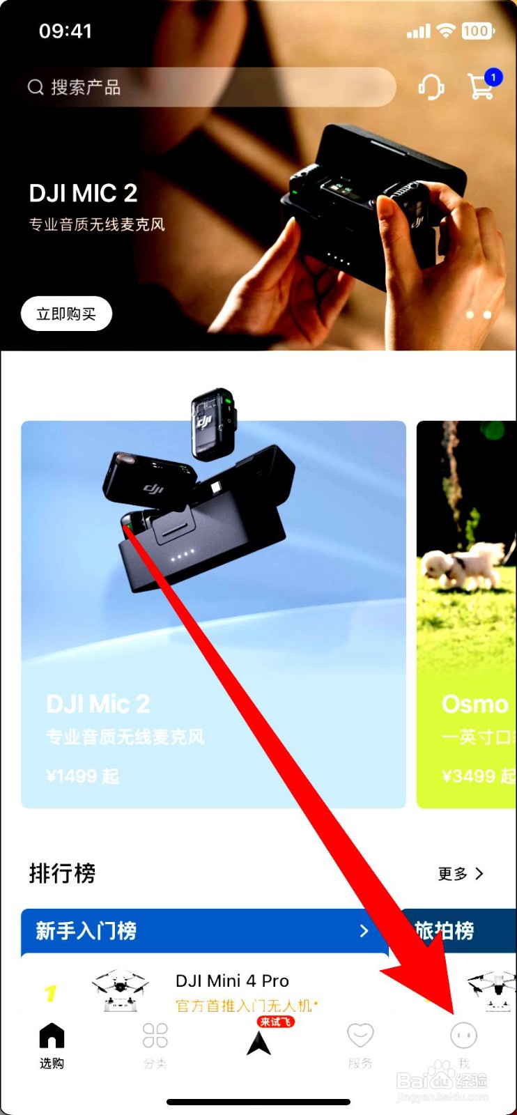 大疆商城app在哪里修改账号性别信息