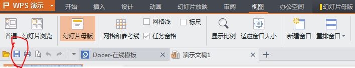 WPS ppt演示中制作模板制作方法