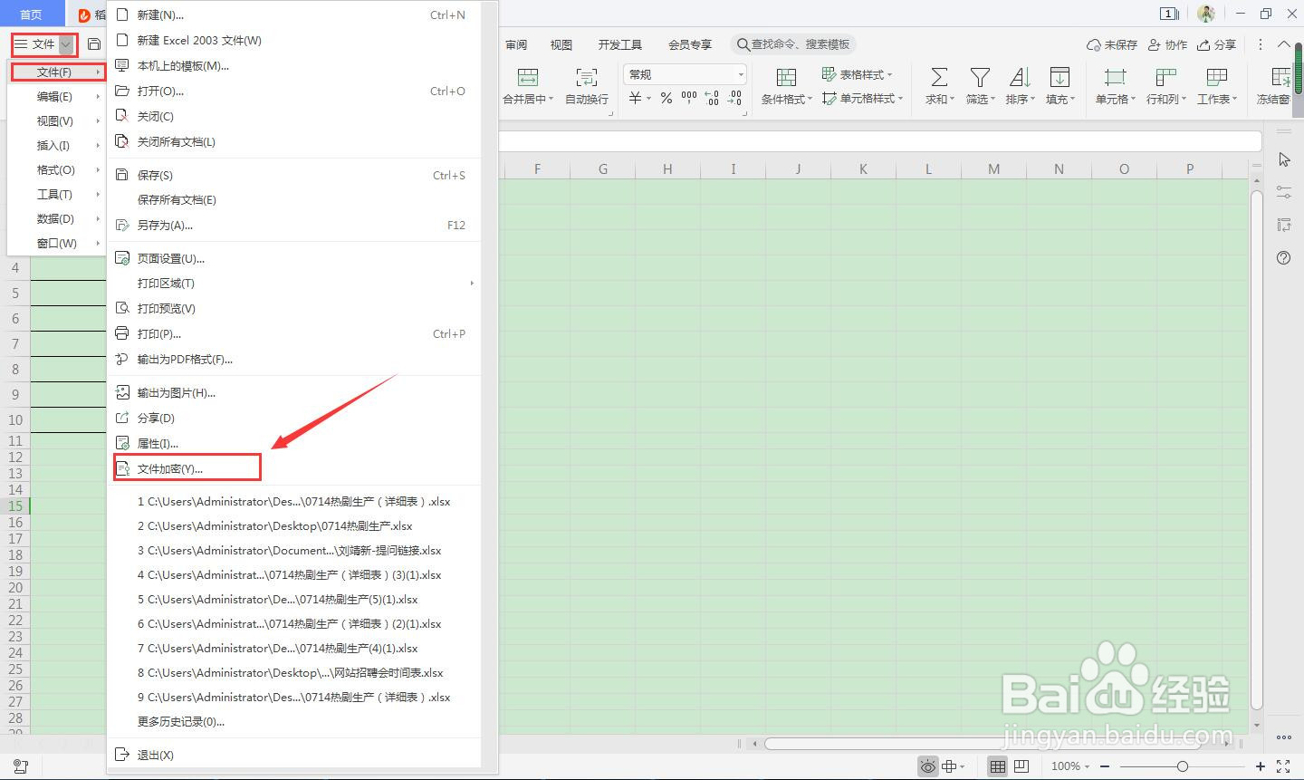 如何在WPS Office 表格给文件添加密码