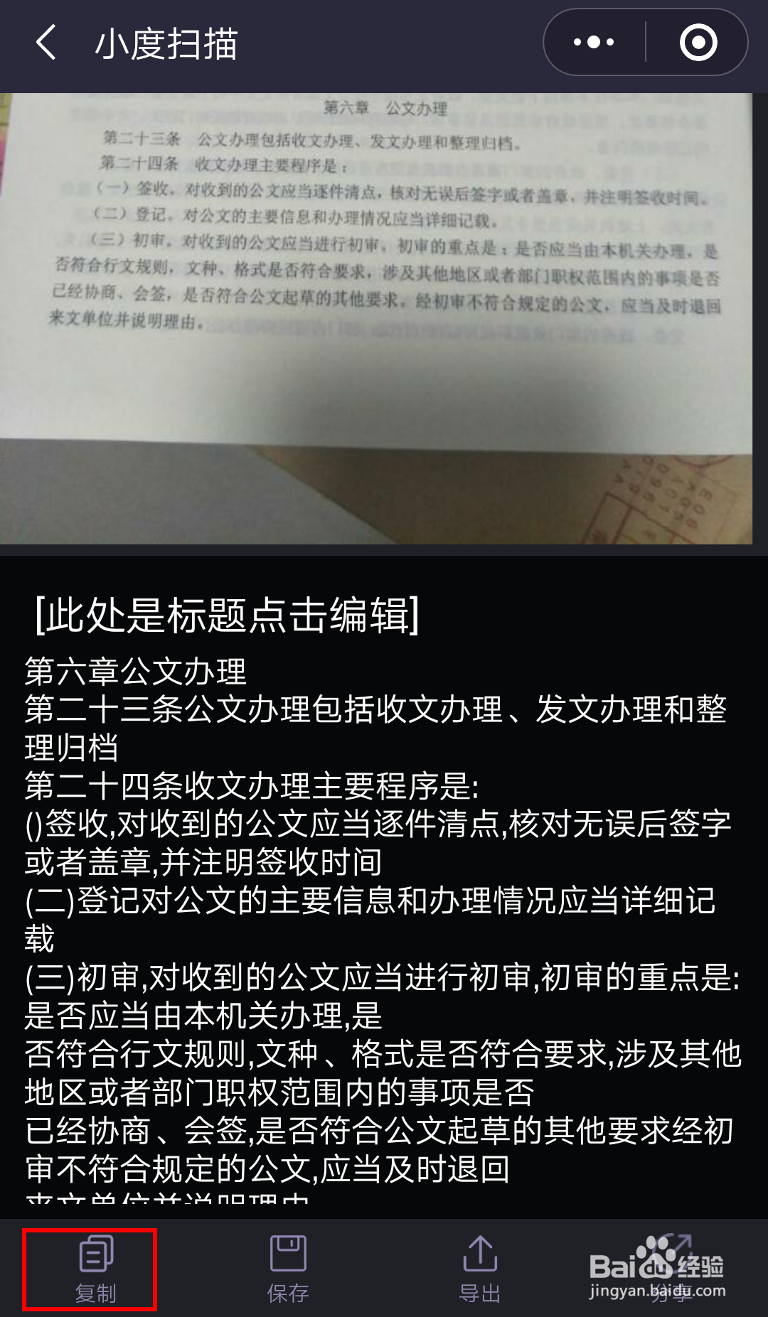 如何快速提取图片中的文字?