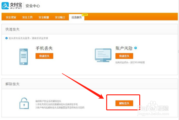 手机绑定了银行卡,手机丢了怎么办