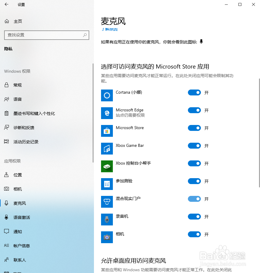 Win10麦克风无法录音怎么办