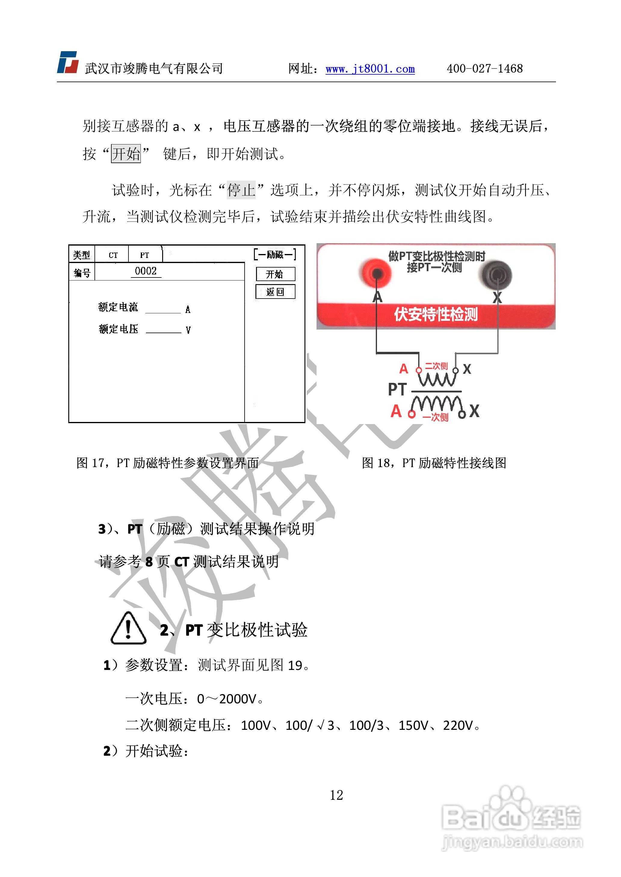 竣腾JTVA-D互感器测试仪D型说明书:[2]