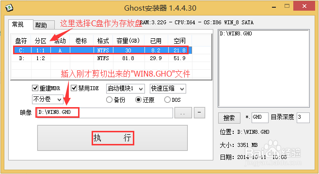 硬盘装Windows 8系统教程