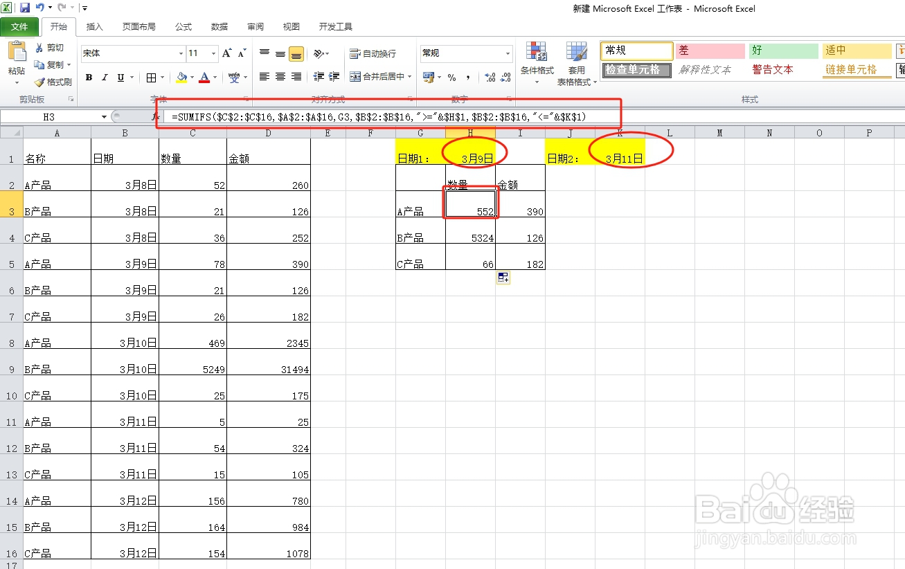 Excel2010函数SUMIFS中日期时间段条件如何设置