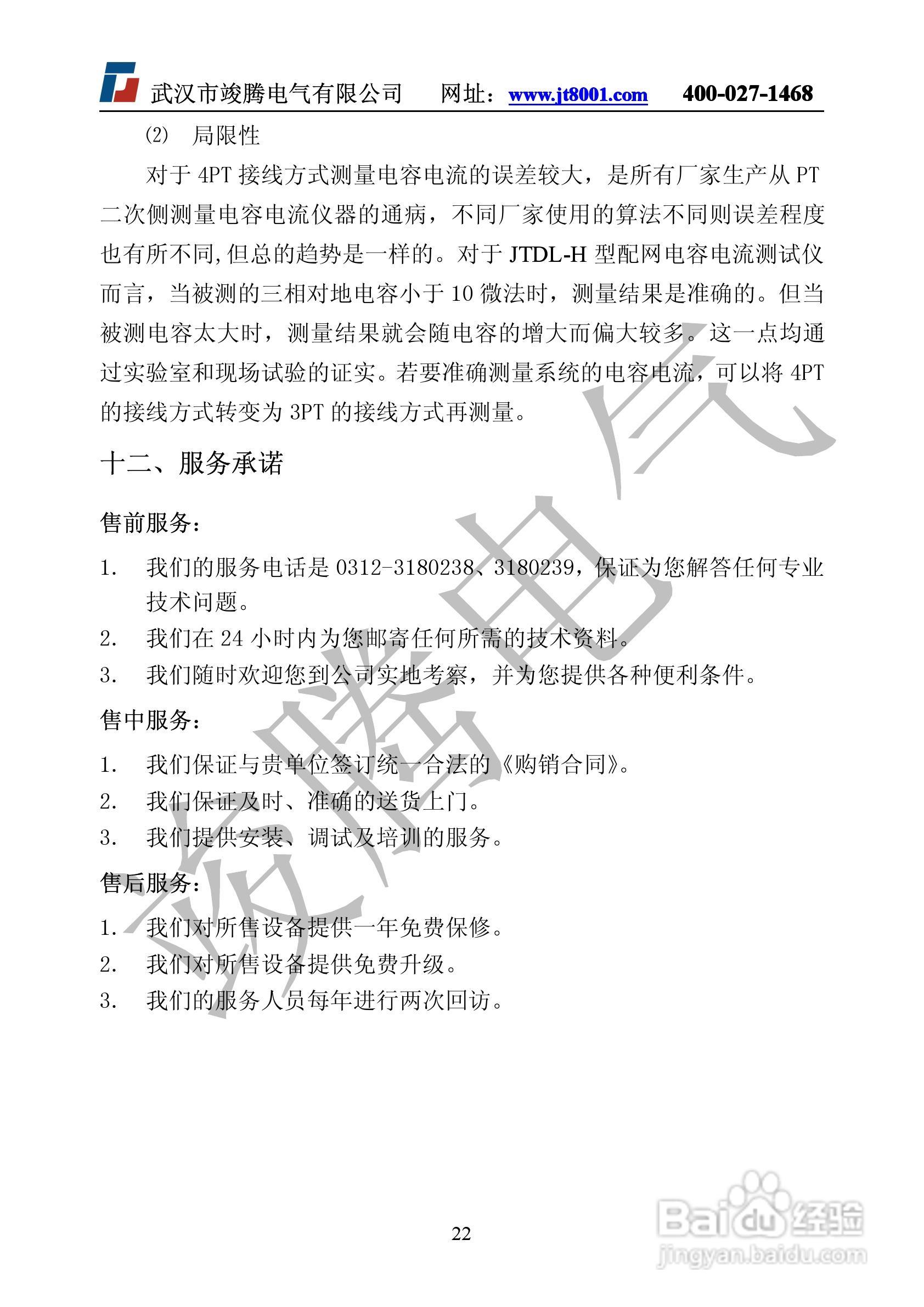 竣腾JTDL-H全自动电容电流测试仪说明书:[3]