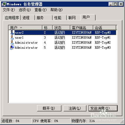 WindowsServer2008远程桌面多人登录配置